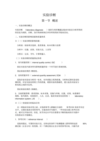 试验诊断学笔记第八版诊断学