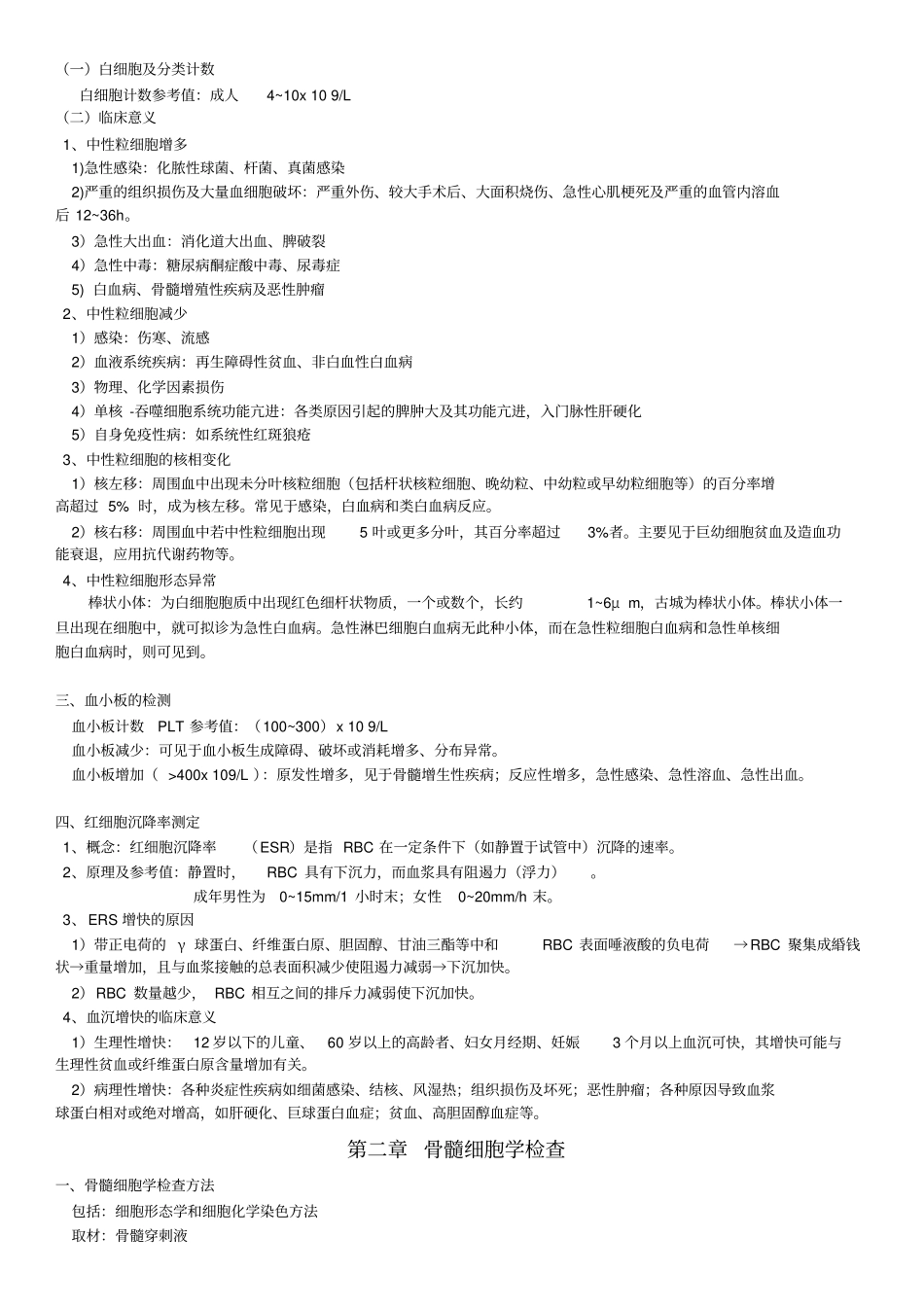 试验诊断学宝典_第2页