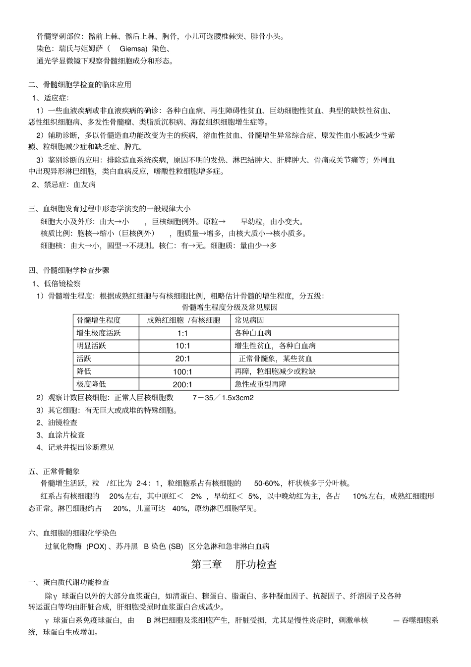 试验诊断学宝典_第3页