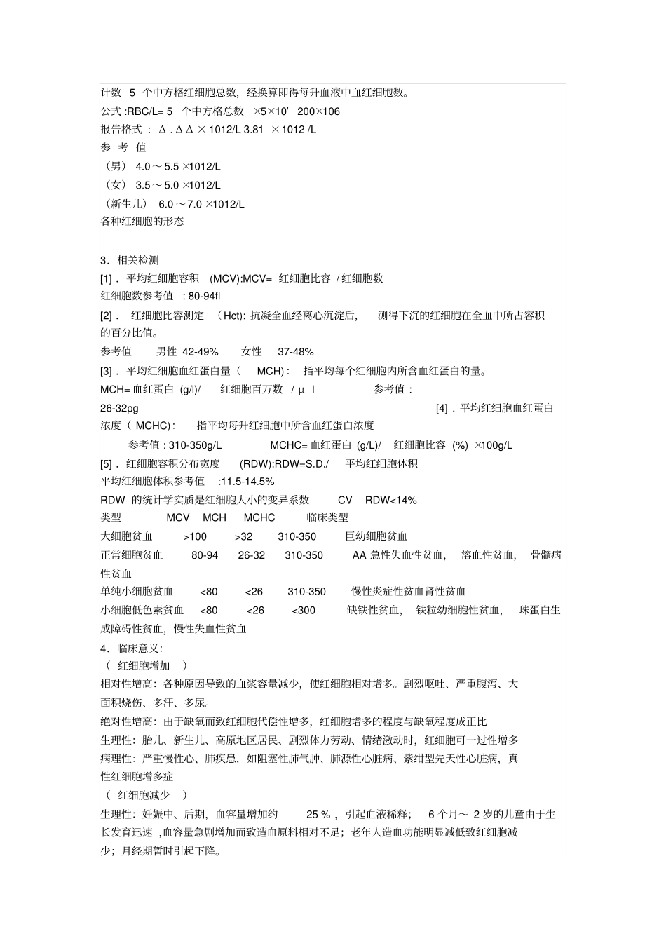 试验诊断学总结_副本_第2页