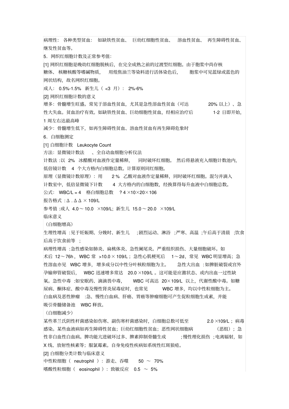 试验诊断学总结_副本_第3页