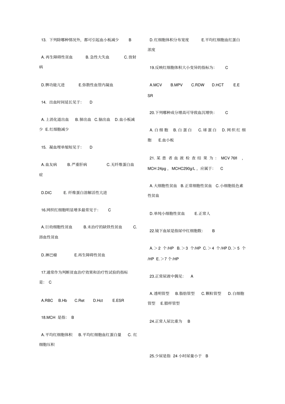 试验诊断学考试考试试题_第2页