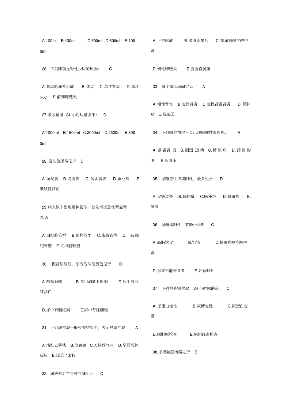 试验诊断学考试考试试题_第3页