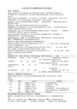试验诊断学名解和解答集锦概论
