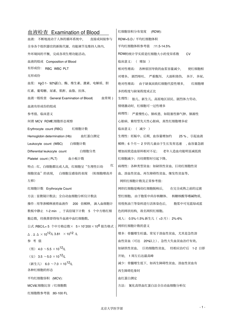 试验诊断学考试重点txt概论_第1页