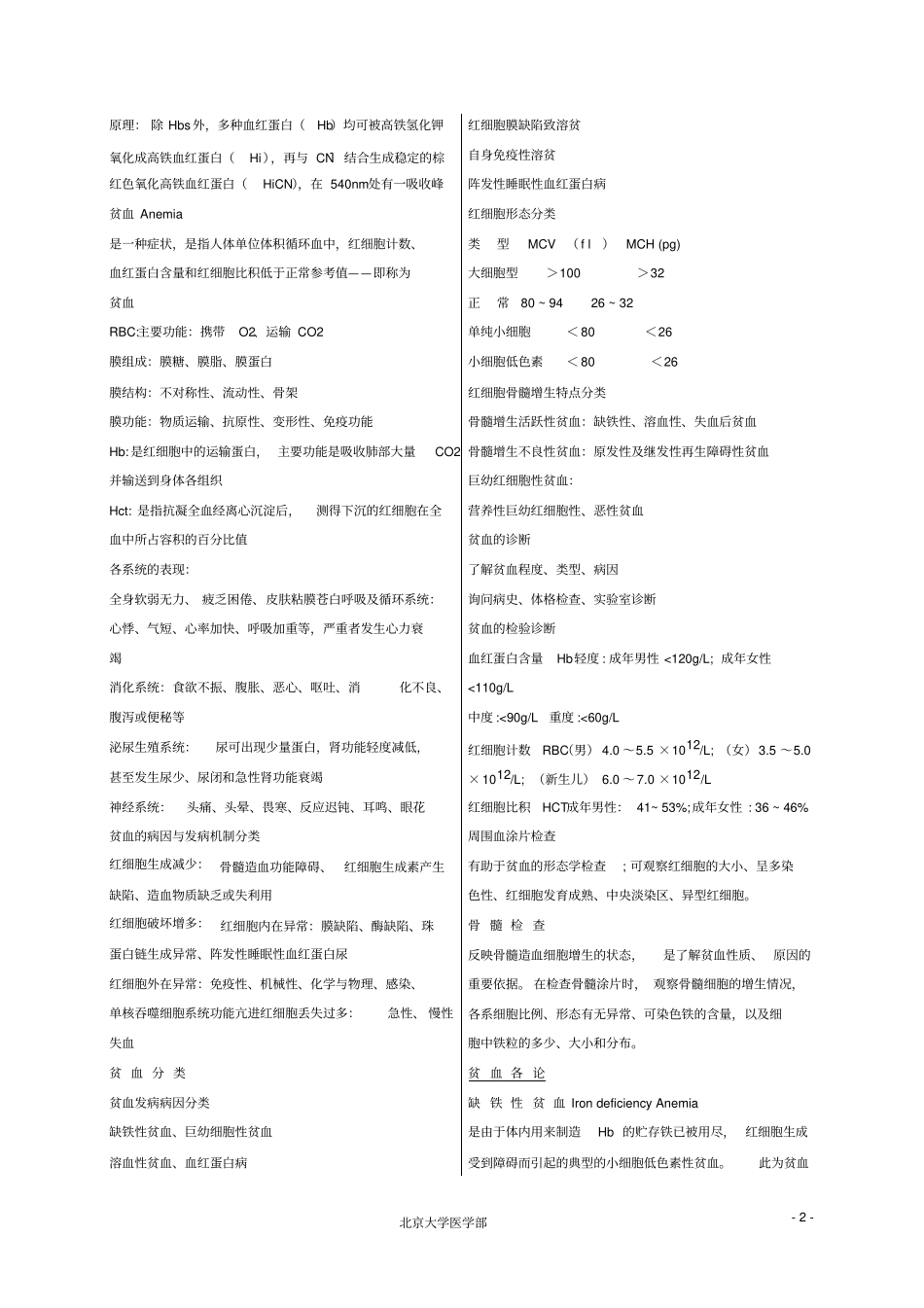 试验诊断学考试重点txt概论_第2页