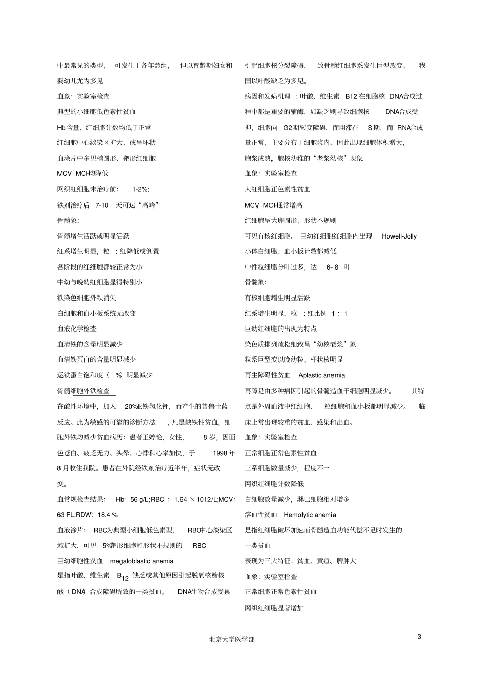 试验诊断学考试重点txt_副本_第3页