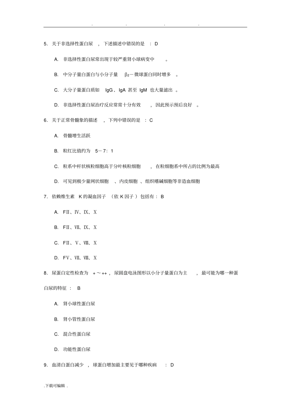 试验诊断学试题库学校答案_第2页