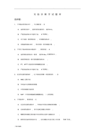 试验诊断学试题库学校答案
