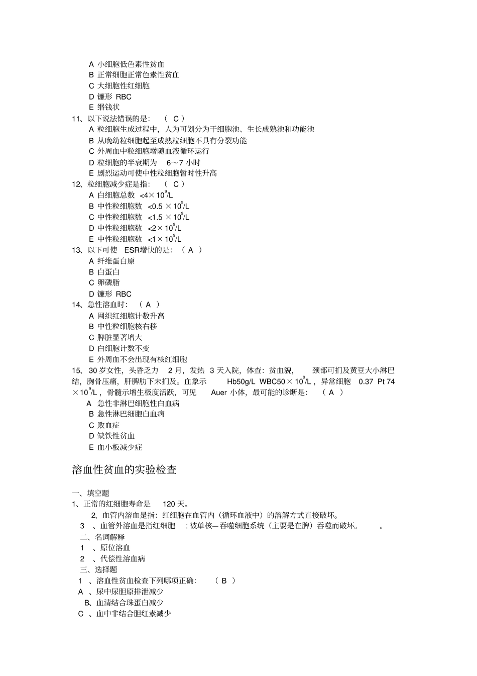 试验诊断学题汇总_第2页