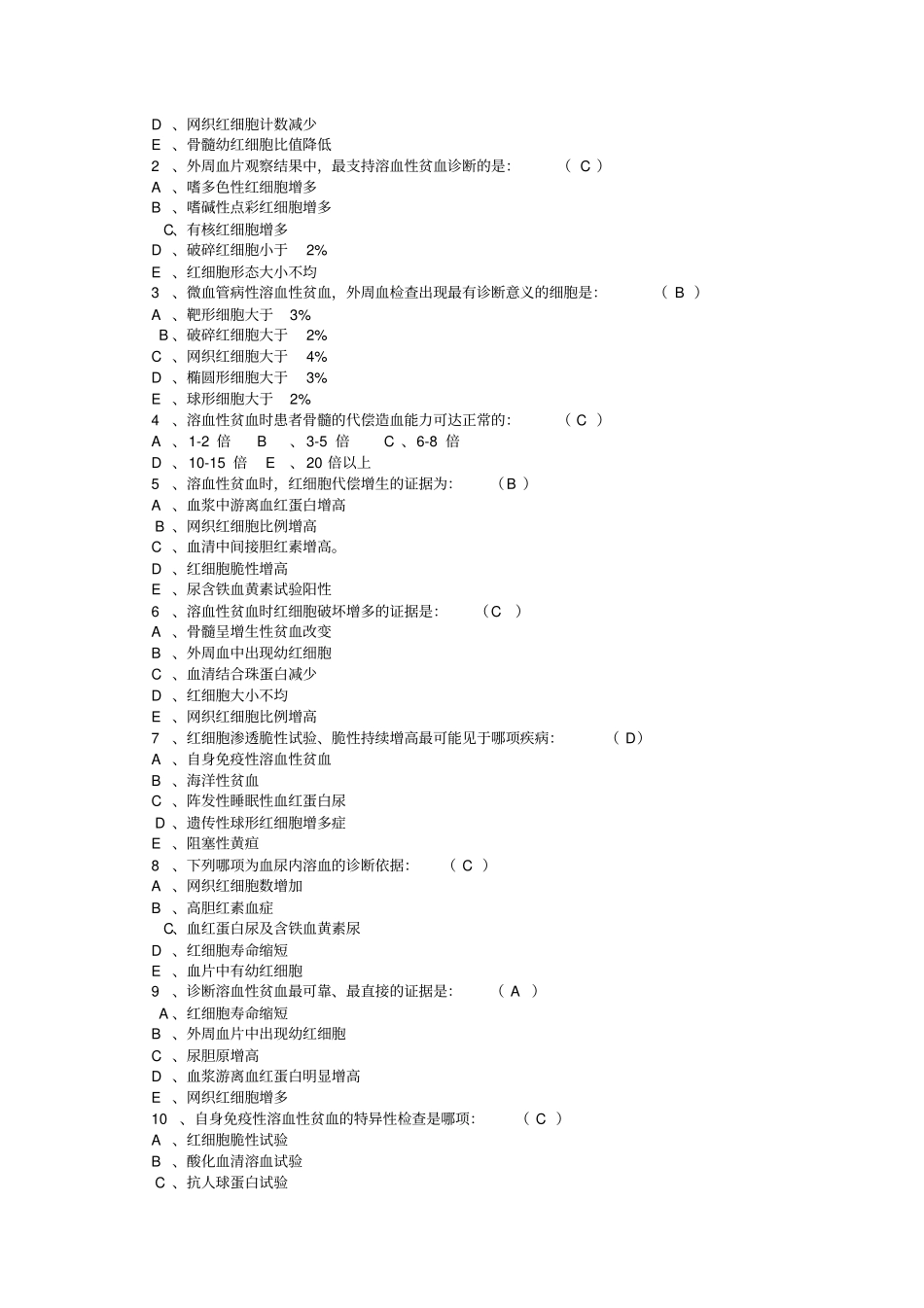 试验诊断学题汇总_第3页