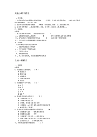 试验诊断学题汇总