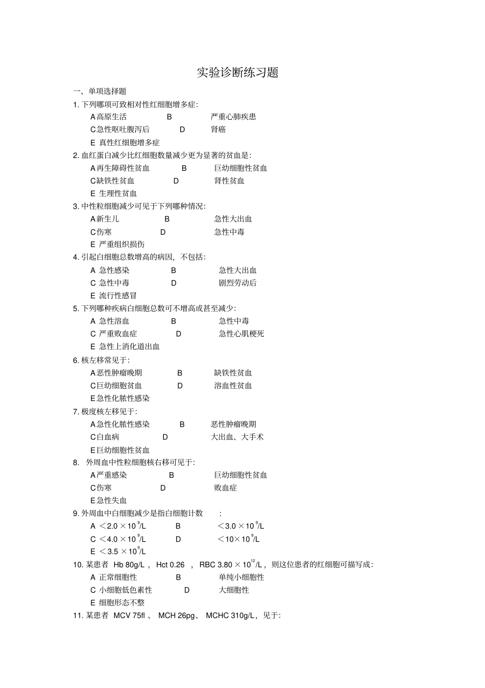 试验诊断练习题汇总_第1页
