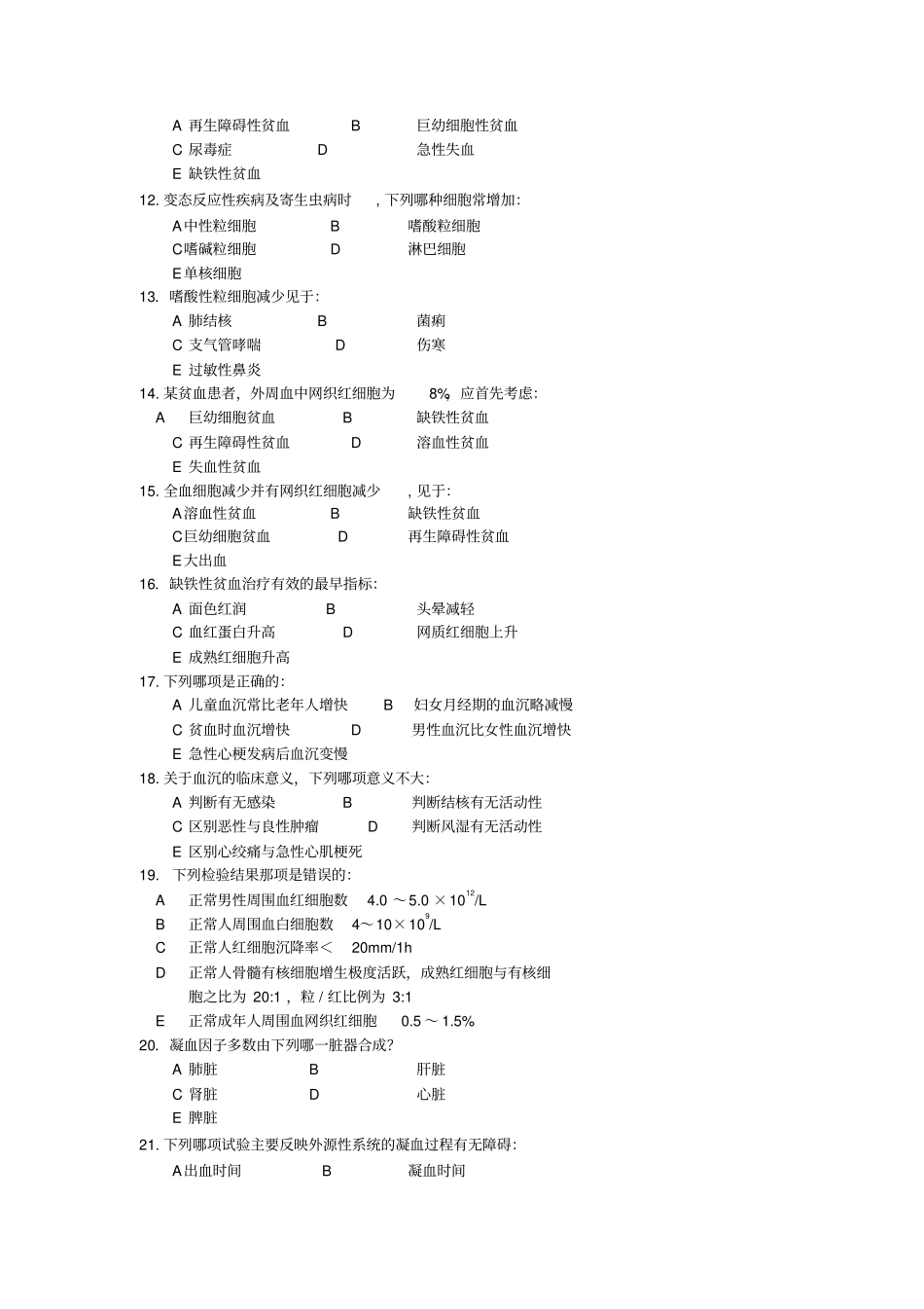试验诊断练习题汇总_第2页