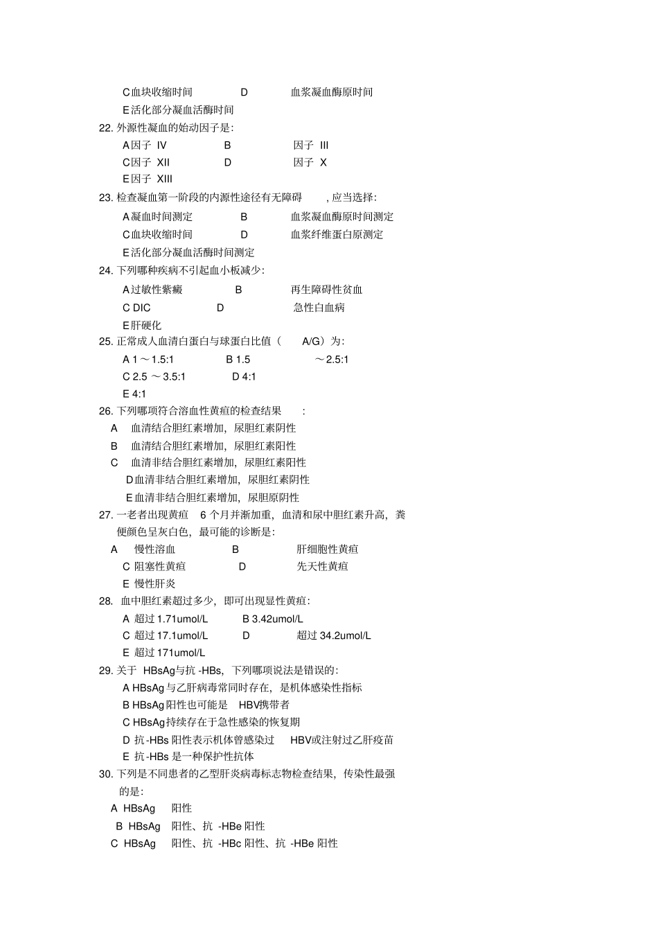 试验诊断练习题汇总_第3页