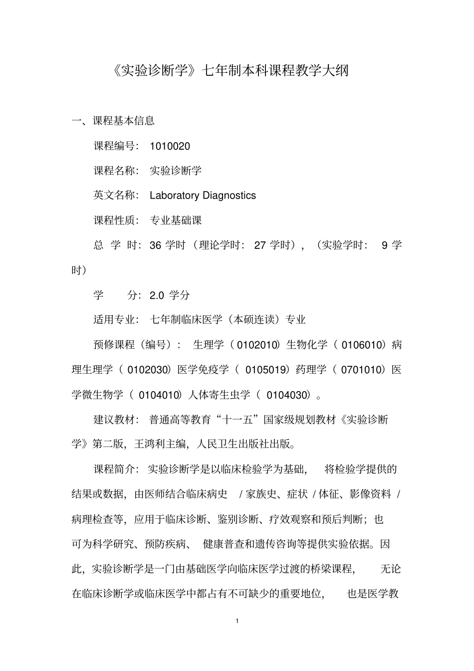 试验诊断学资料_第1页