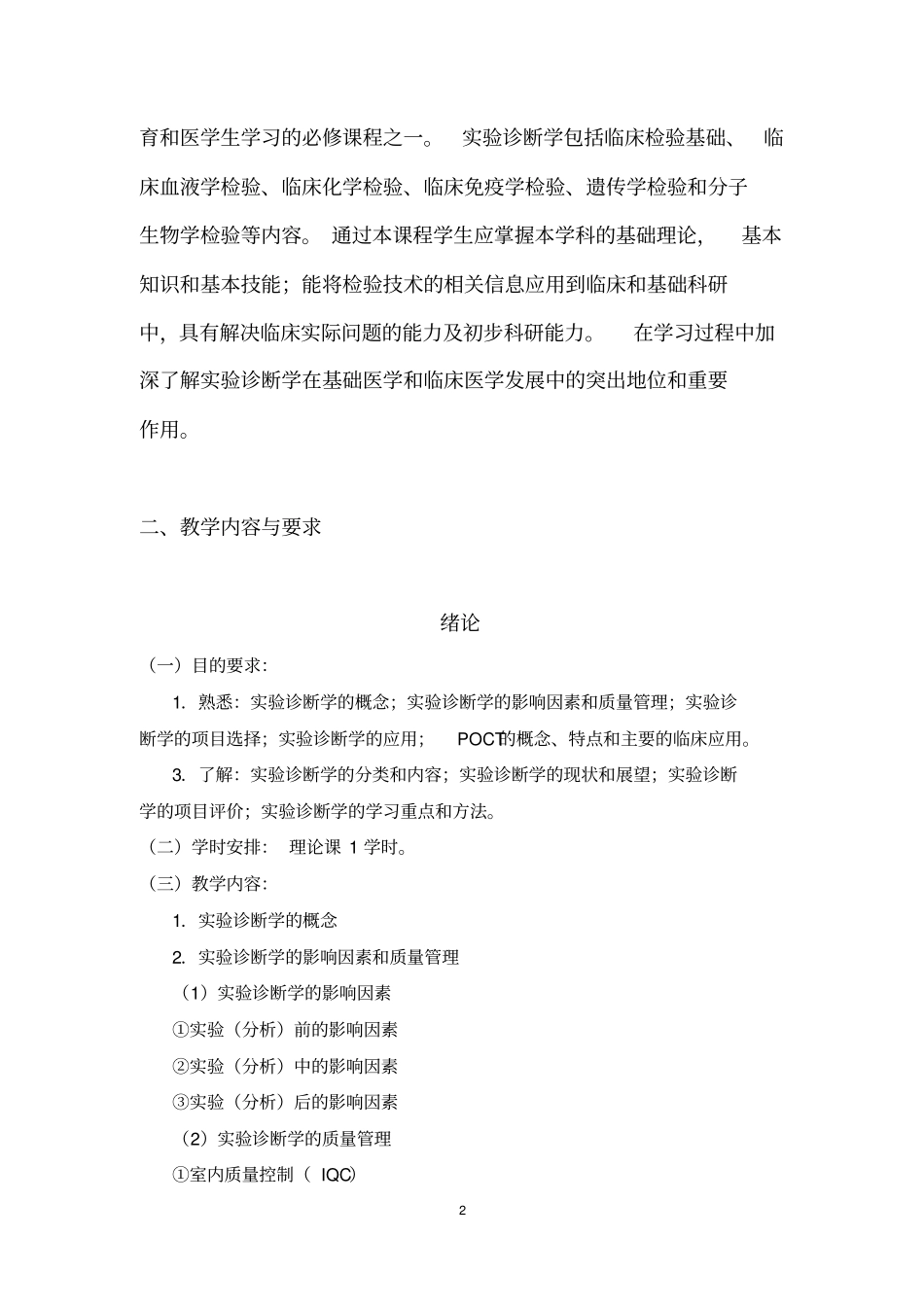 试验诊断学资料_第2页