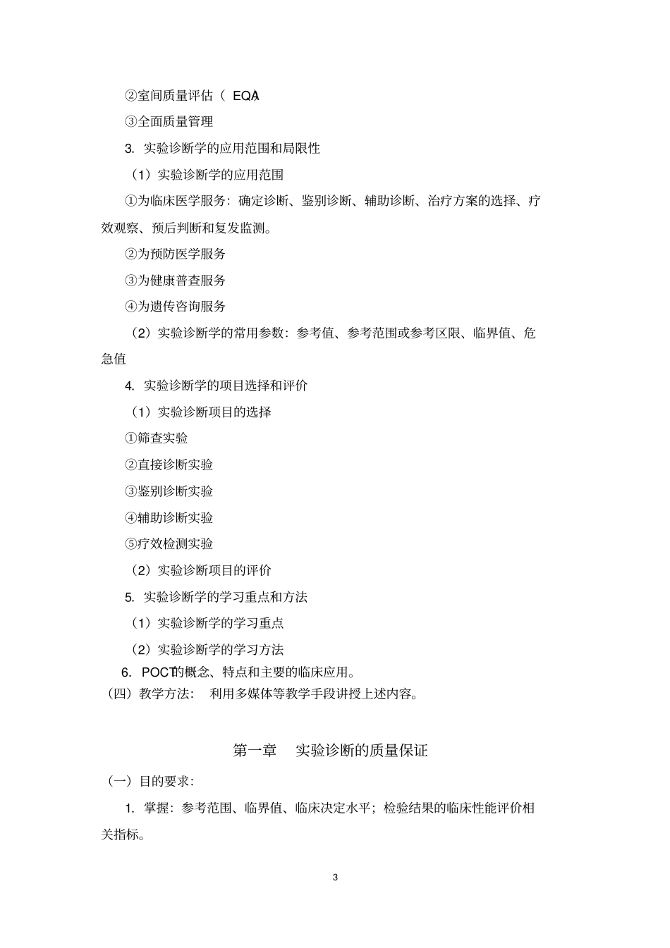 试验诊断学资料_第3页