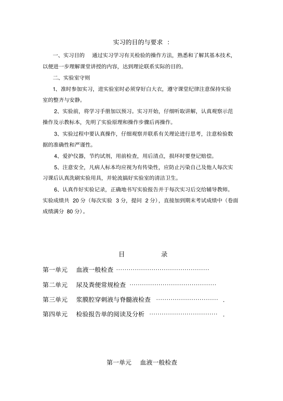 试验诊断学试验指导_第2页