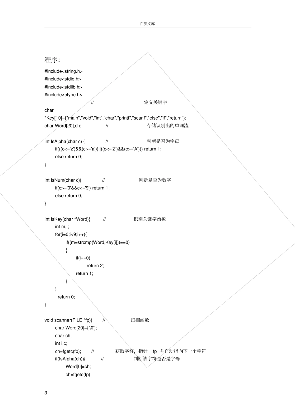 试验词法分析器含源代码_第3页