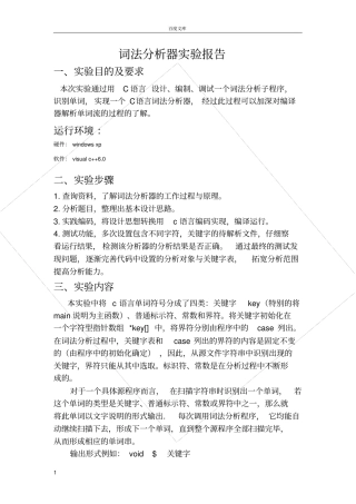 试验词法分析器含源代码