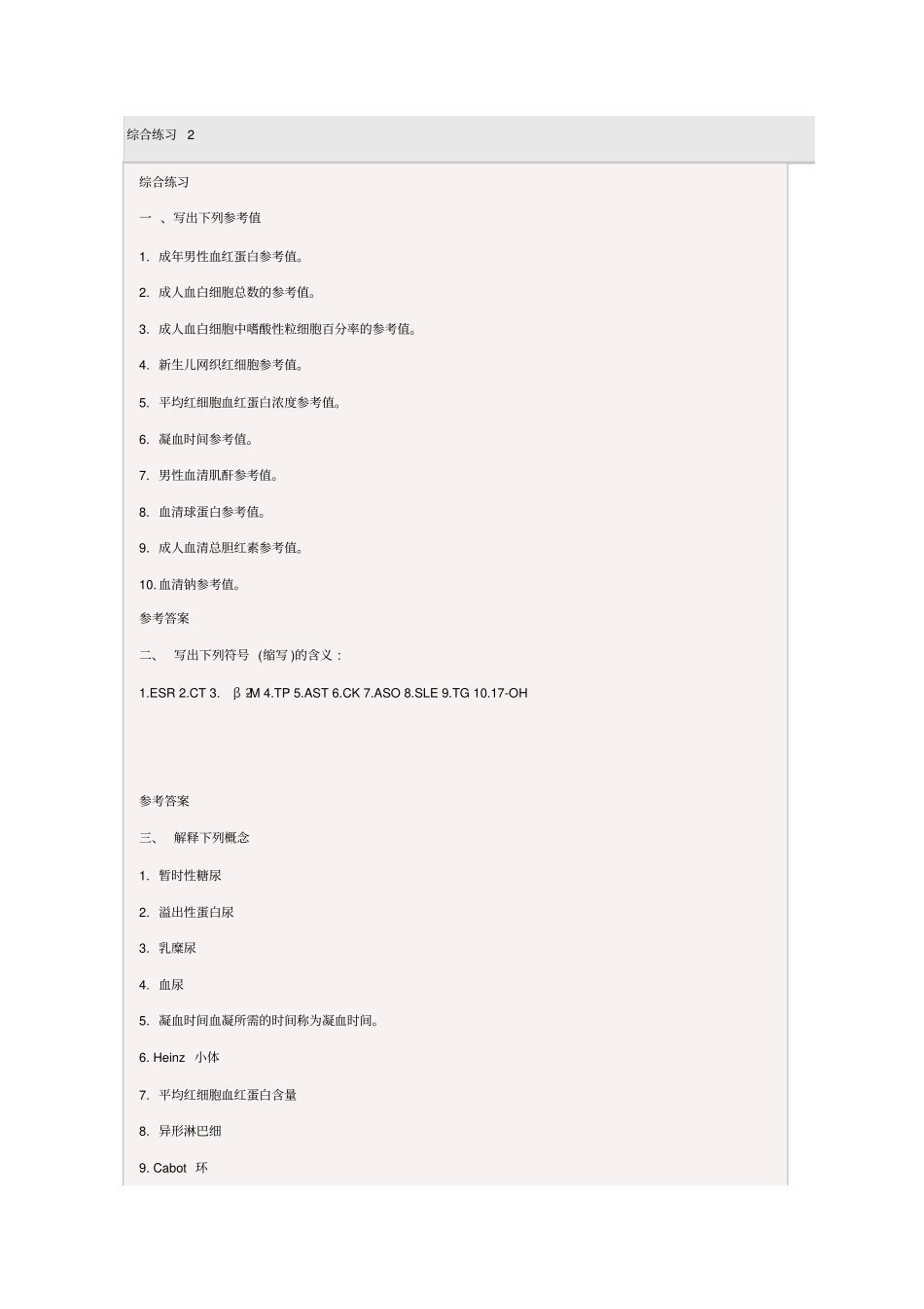 试验诊断综合练习6套_第2页