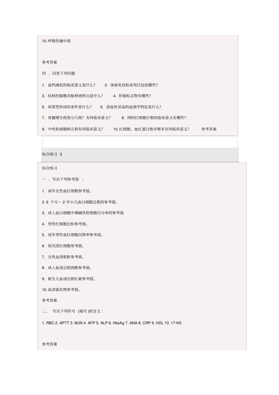 试验诊断综合练习6套_第3页