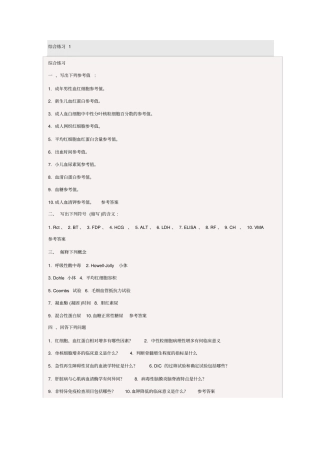 试验诊断综合练习6套