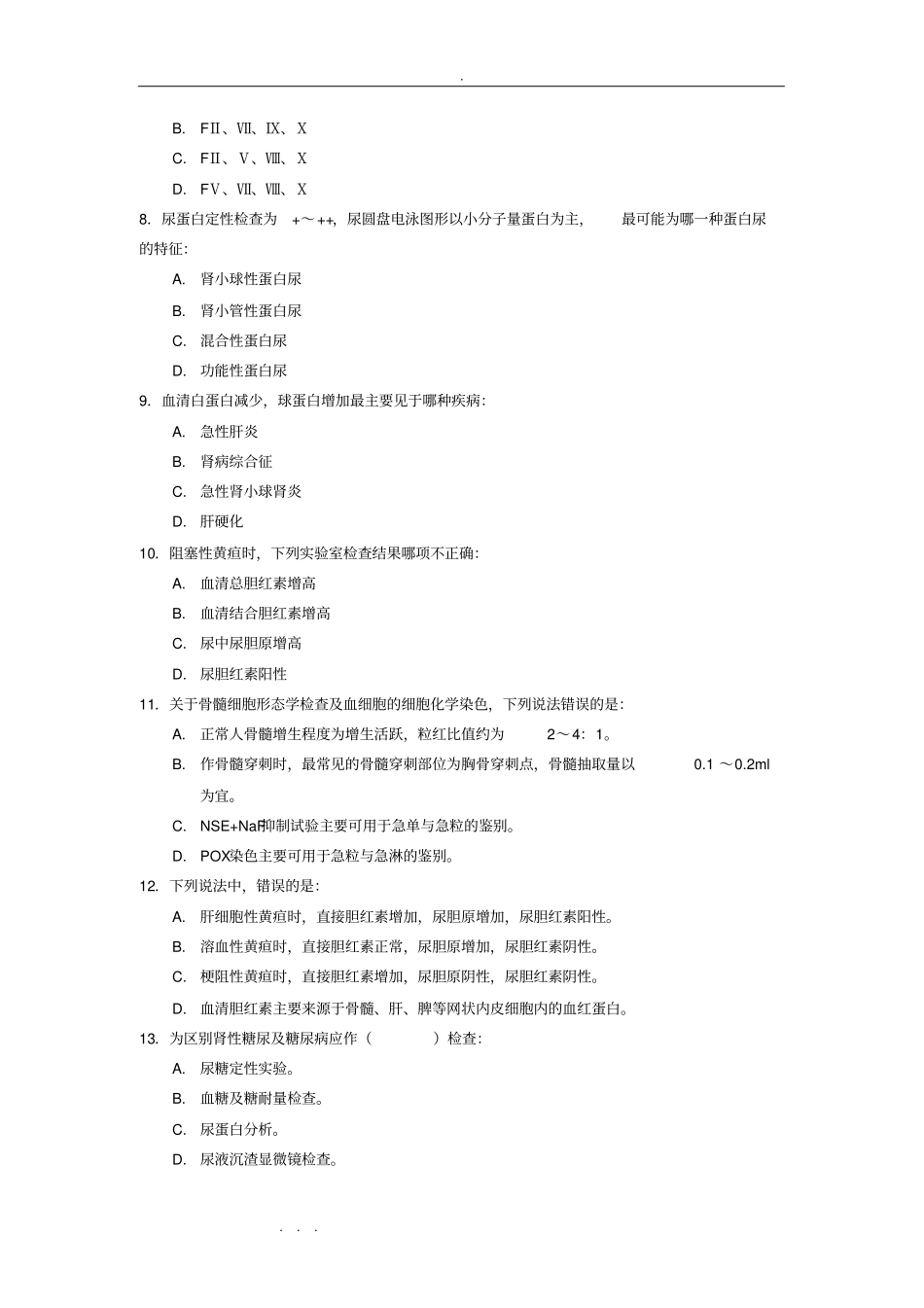 试验诊断学试题库客观题_第2页