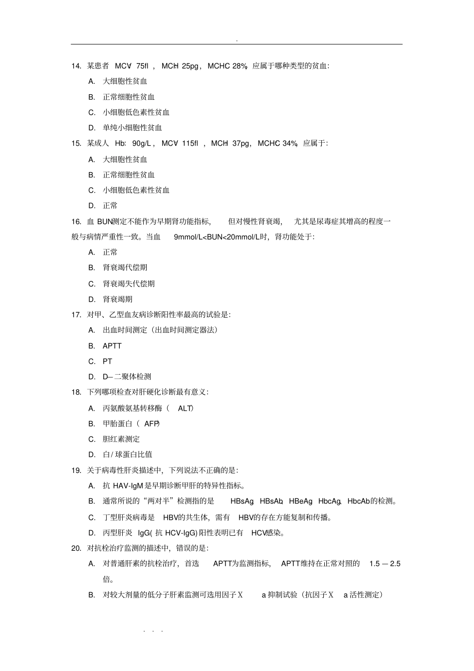 试验诊断学试题库客观题_第3页
