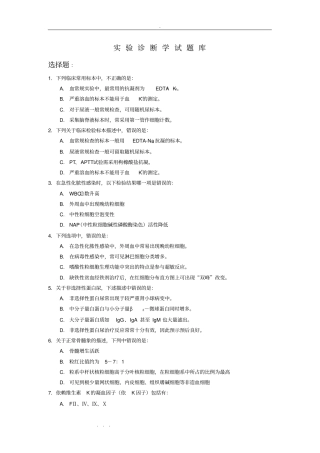 试验诊断学试题库客观题