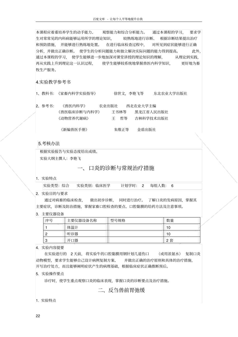 试验课程名称∶家畜内科学试验_第2页