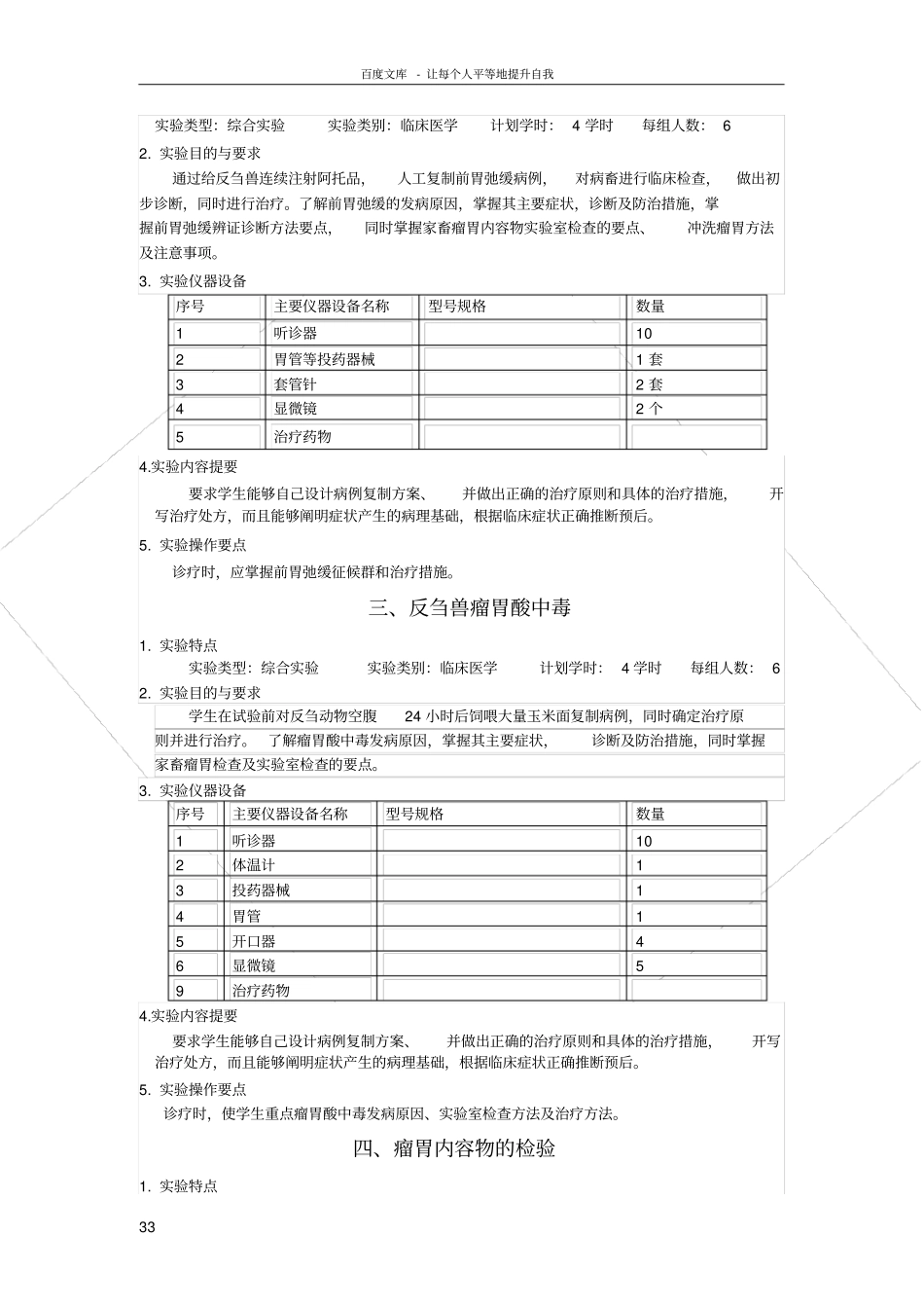 试验课程名称∶家畜内科学试验_第3页