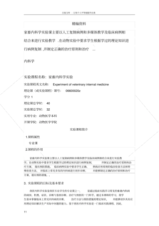 试验课程名称∶家畜内科学试验