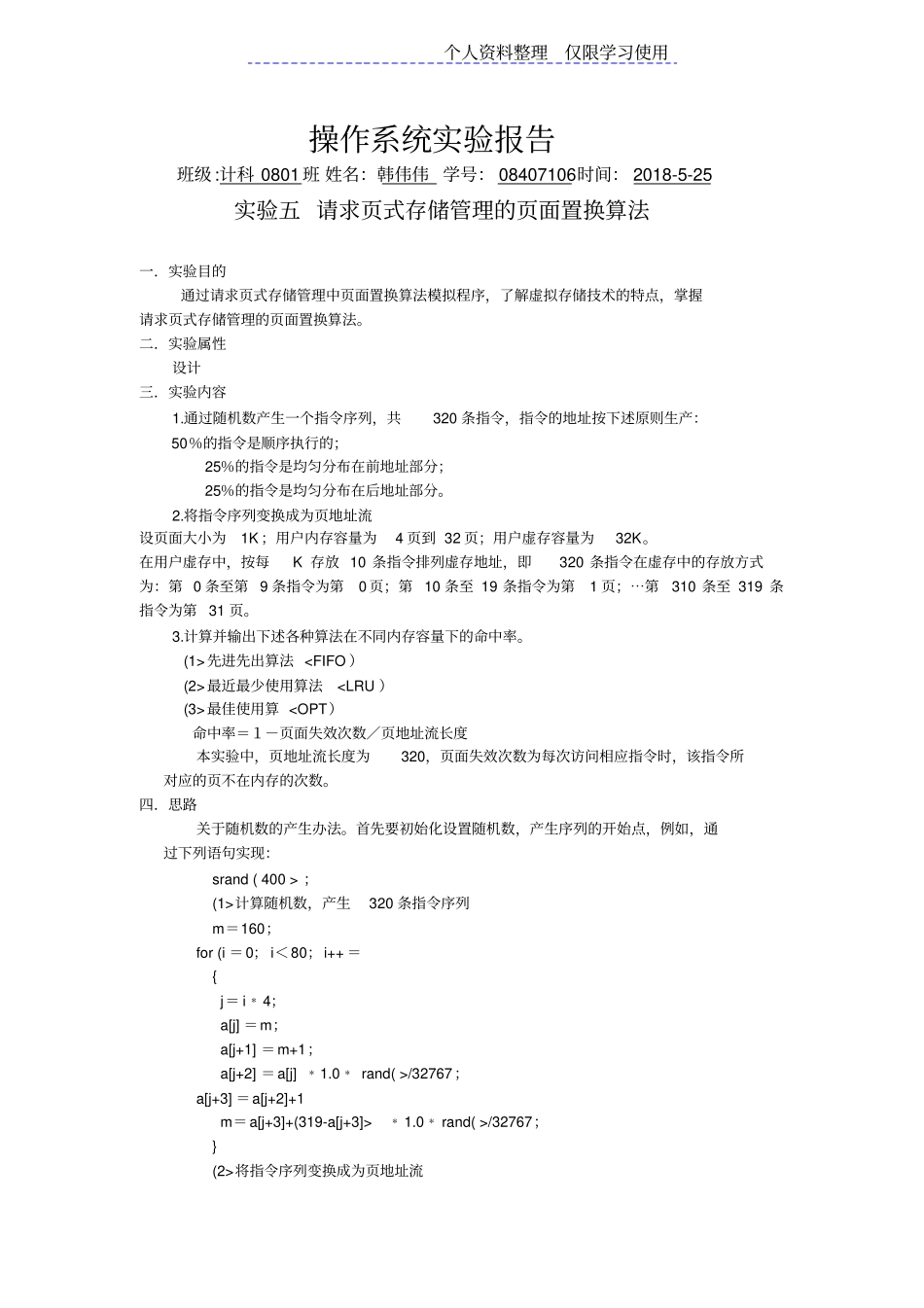 试验请求式存储管理面置换算法_第1页