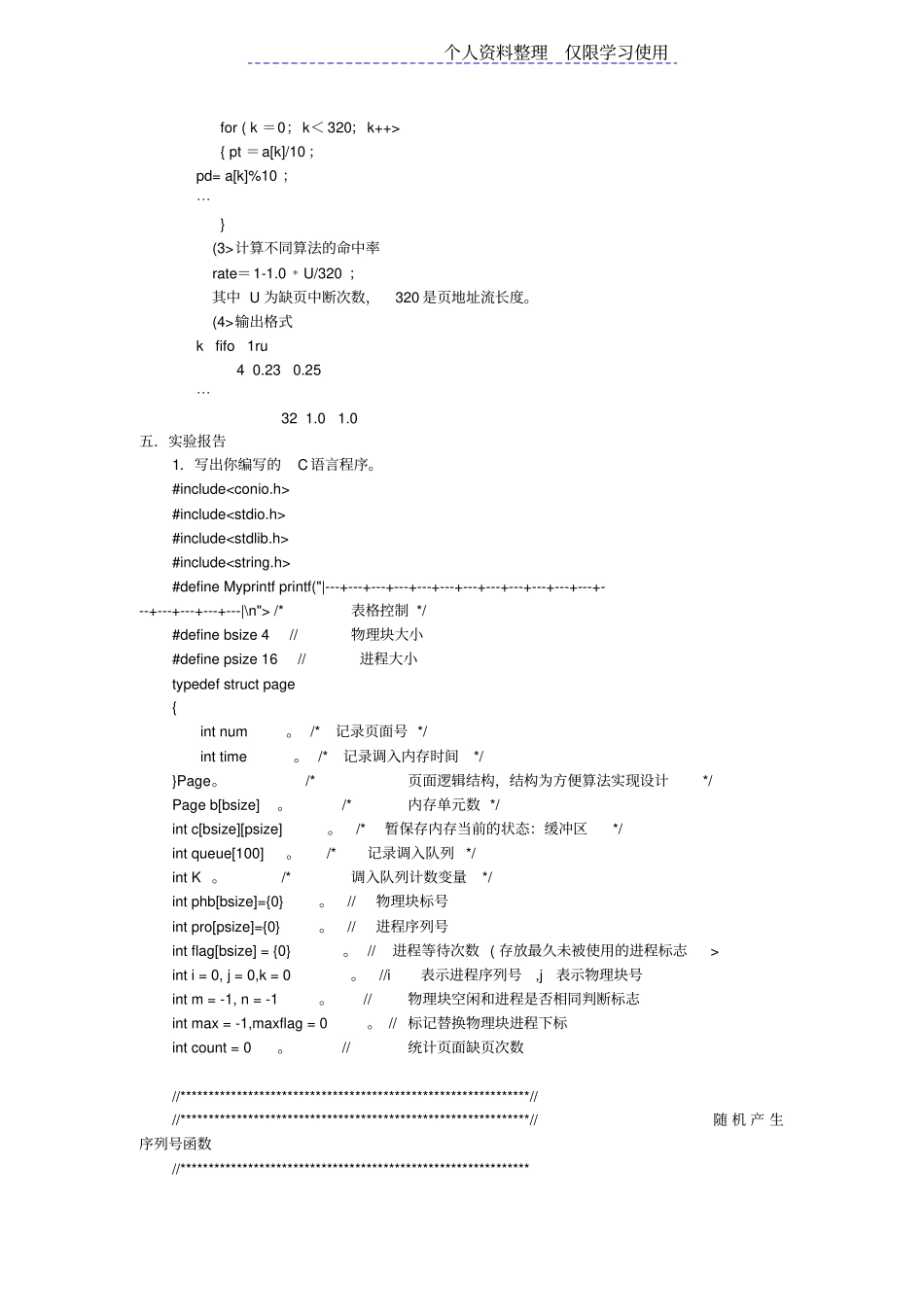 试验请求式存储管理面置换算法_第2页