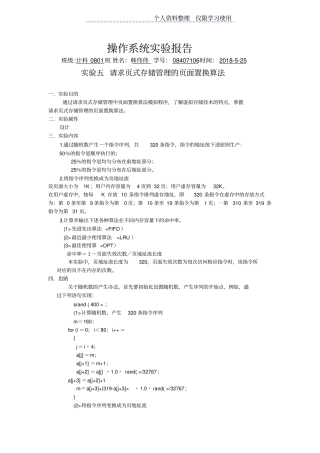 试验请求式存储管理面置换算法