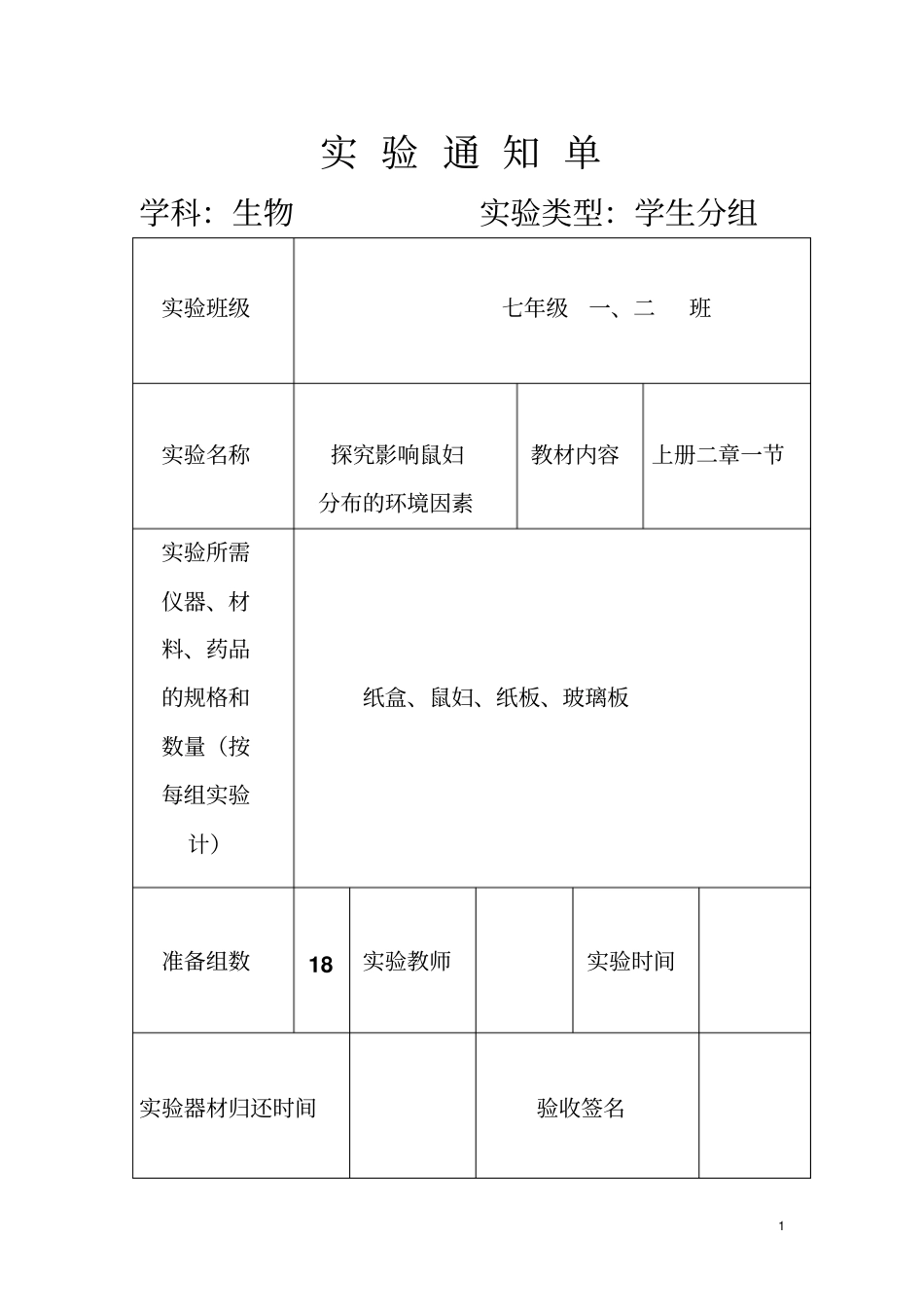 试验通知单重点讲义资料_第1页