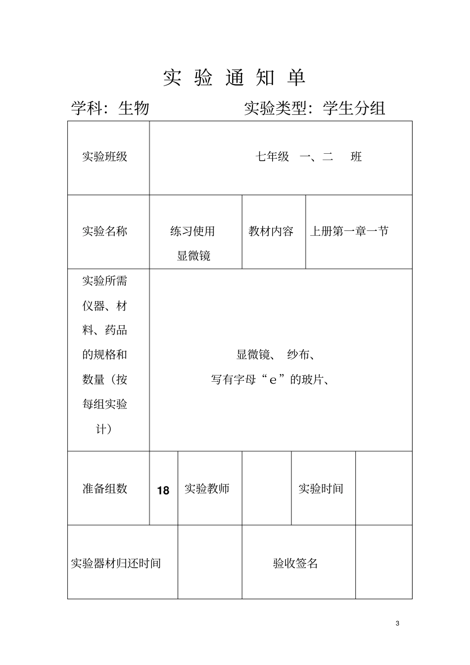 试验通知单重点讲义资料_第3页