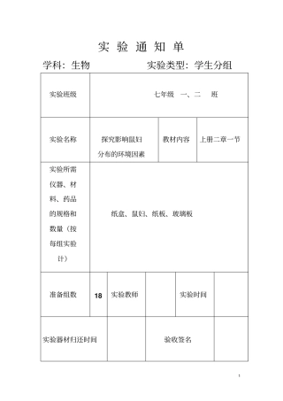 试验通知单重点讲义资料
