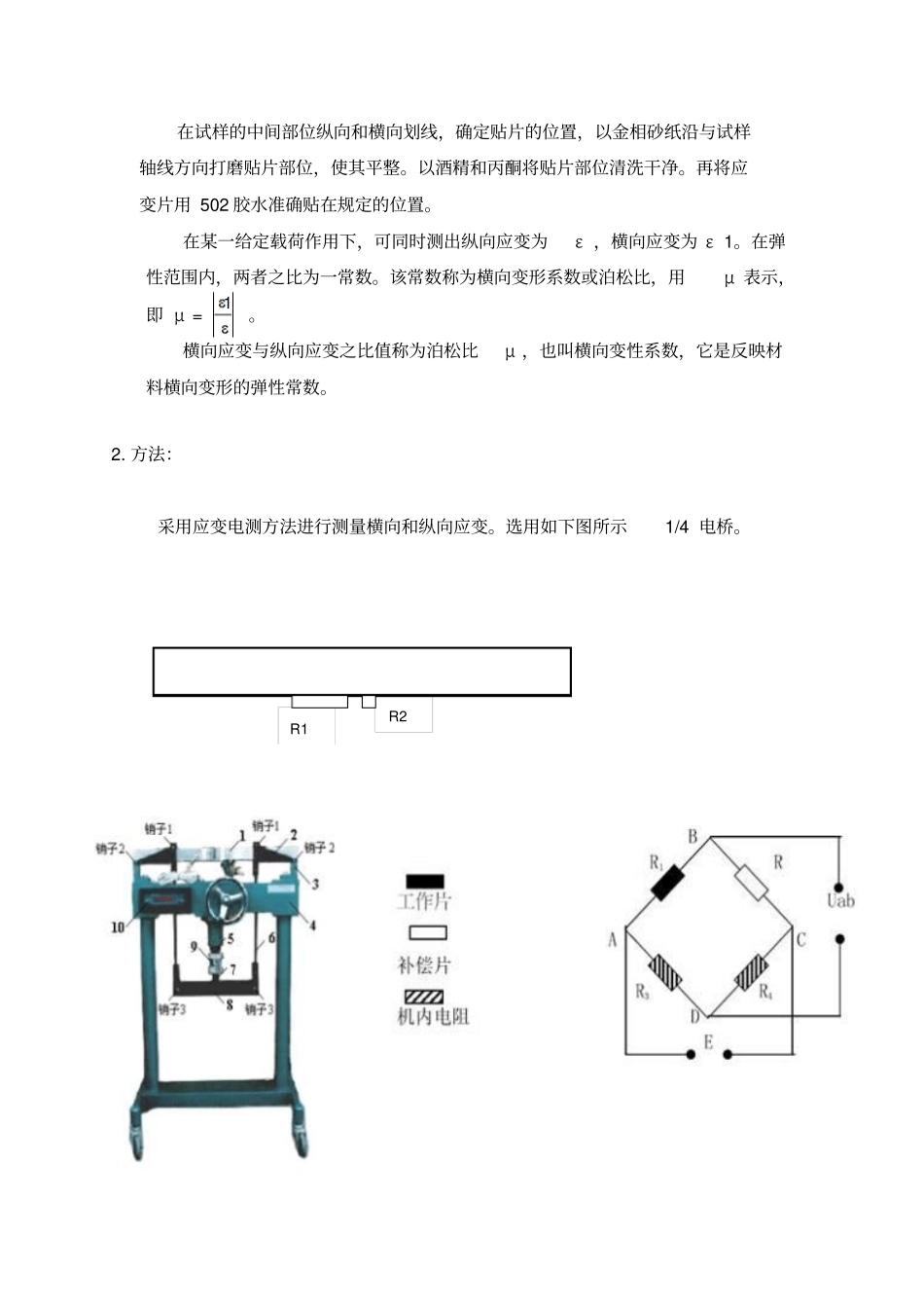 试验金属材料泊松比测定_第2页