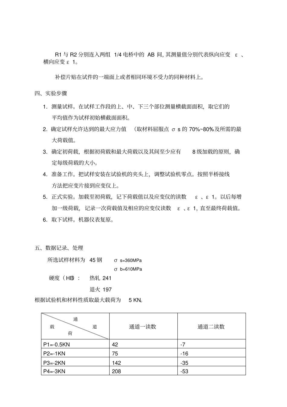 试验金属材料泊松比测定_第3页