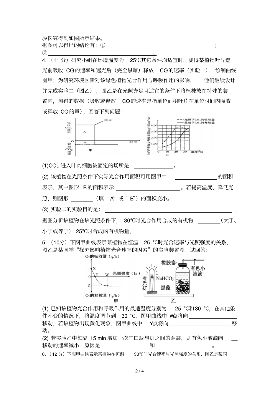 试验错题复习_第2页