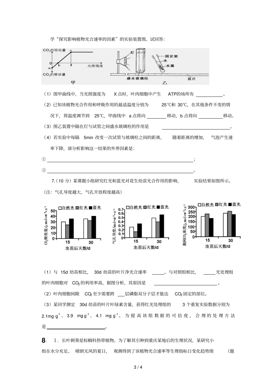 试验错题复习_第3页