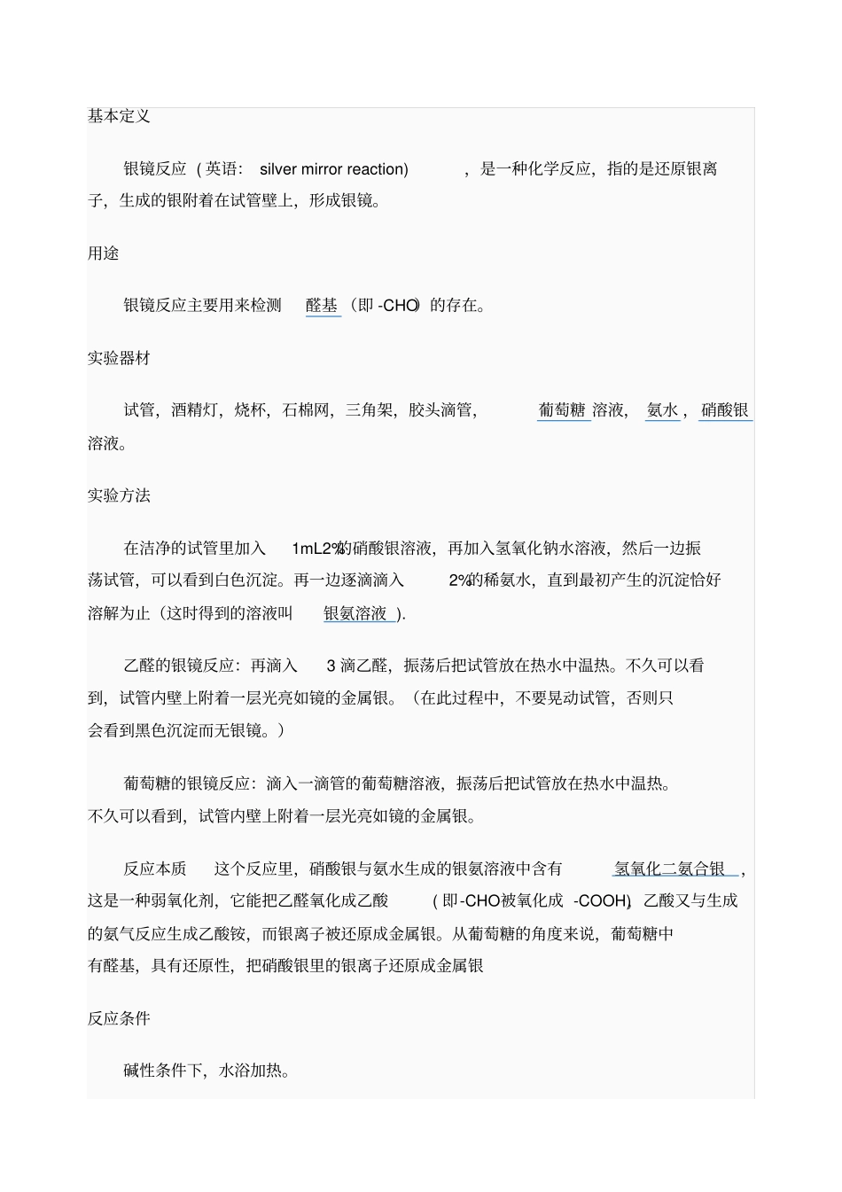 试验银镜反应_第1页
