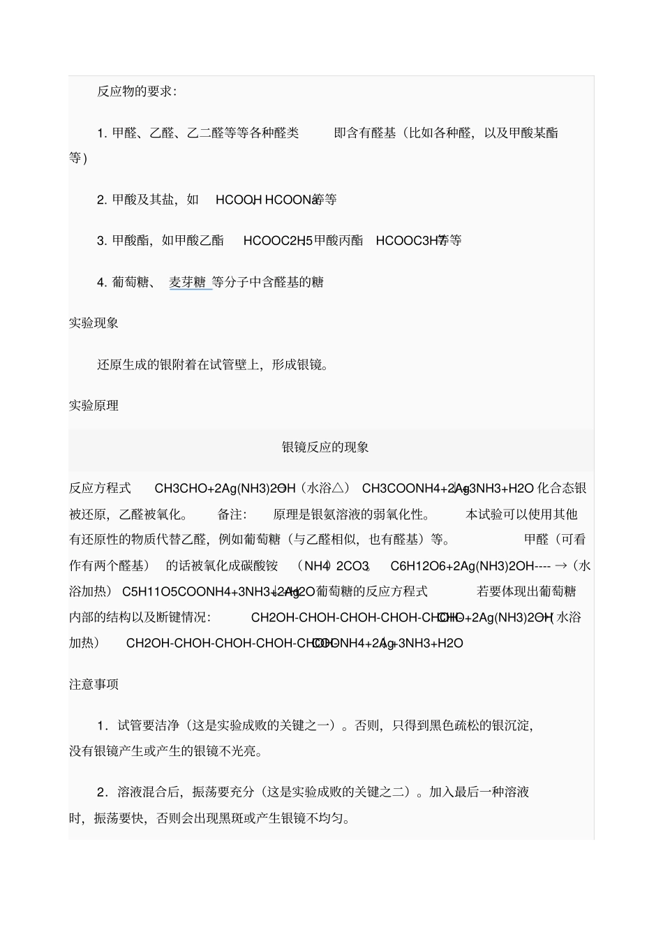 试验银镜反应_第2页