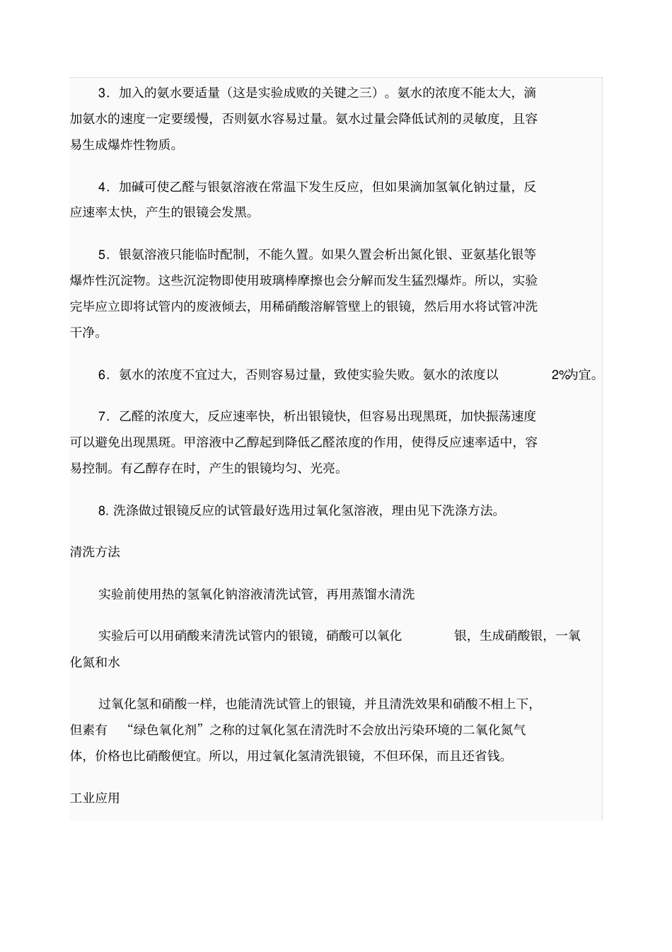 试验银镜反应_第3页