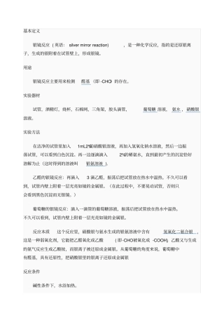 试验银镜反应
