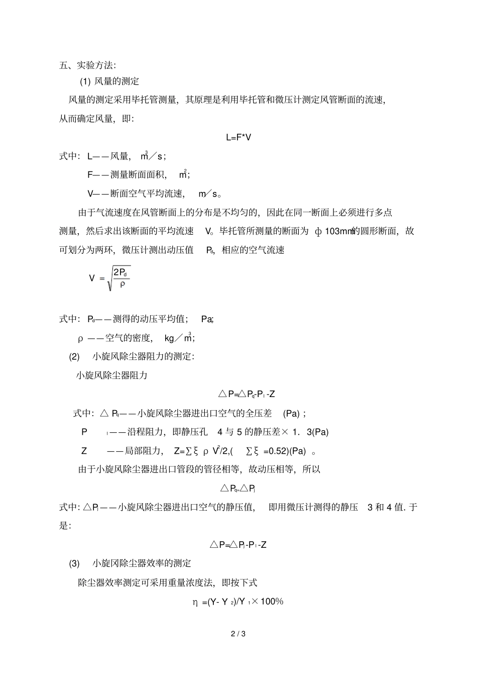 试验除尘器性能测定_第2页