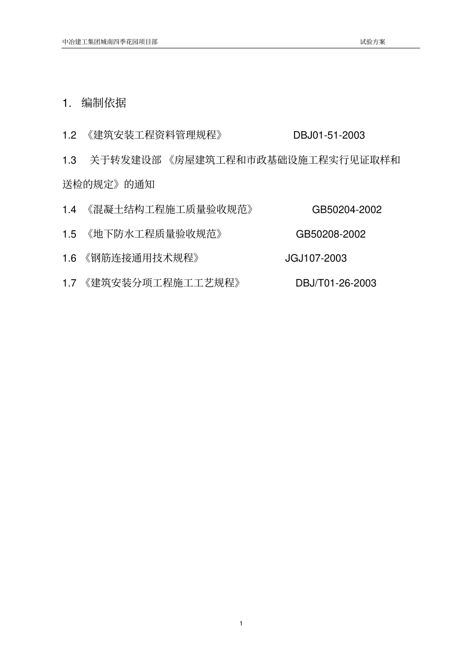 试验送检方案重点讲义资料_第2页